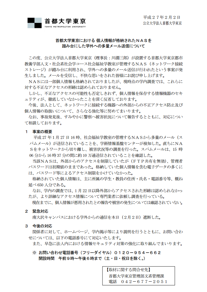 首都大学東京