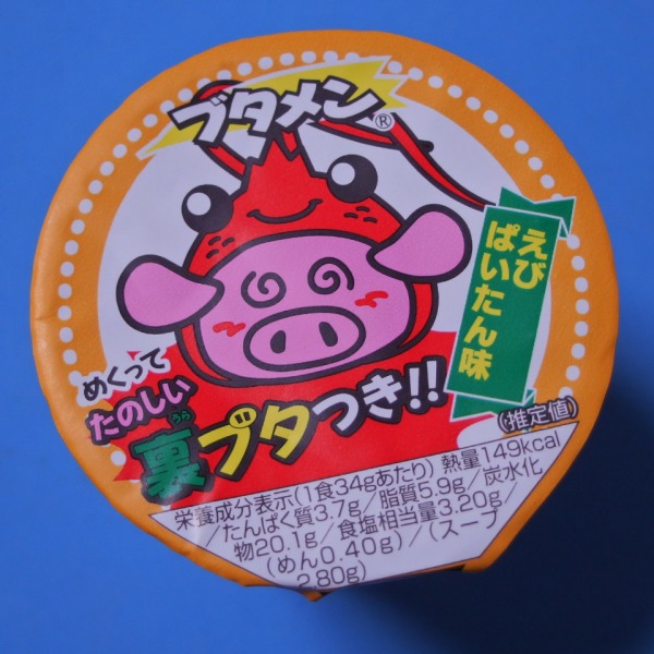 えびぱいたん