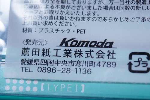 薦田紙工業株式会社