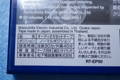 製造(Panasonic)