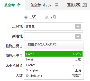 春秋航空が中部国際空港 セントレア に就航予定 ハルビン 合肥 呼和浩特 上海 石家荘