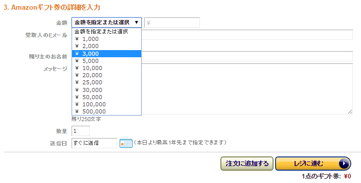 3,000円を選択
