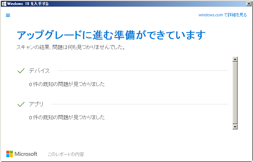 スキャンの結果、問題は何も見つかりませんでした。