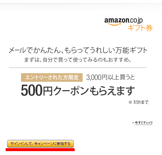 サインインして、キャンペーンに参加する
