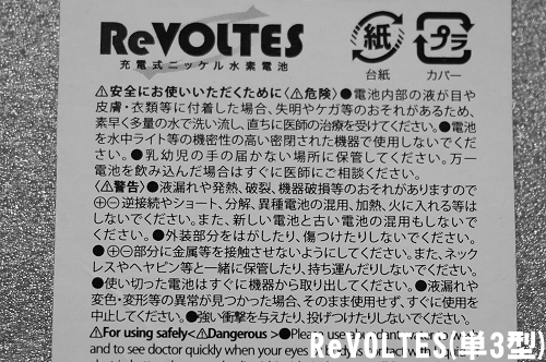 単3型のパッケージ