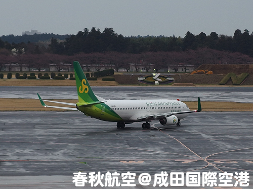 春秋航空＠成田国際空港