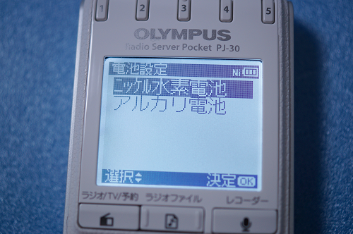 電池設定(PJ-30)