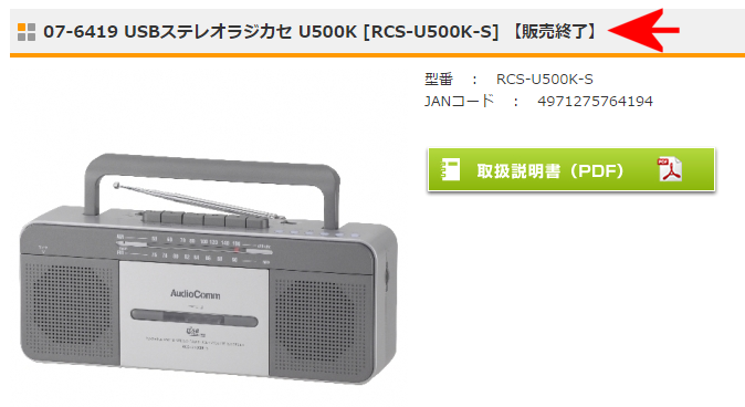 RCS-U500K-S販売終了