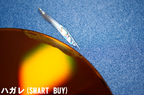 ハガレ(SMART BUY)