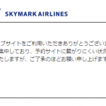アクセスが集中
