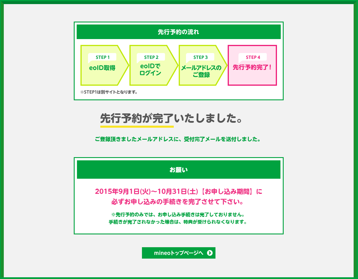 Mineo マイネオ のドコモプランに申し込もうとするがｗｗｗｗｗ