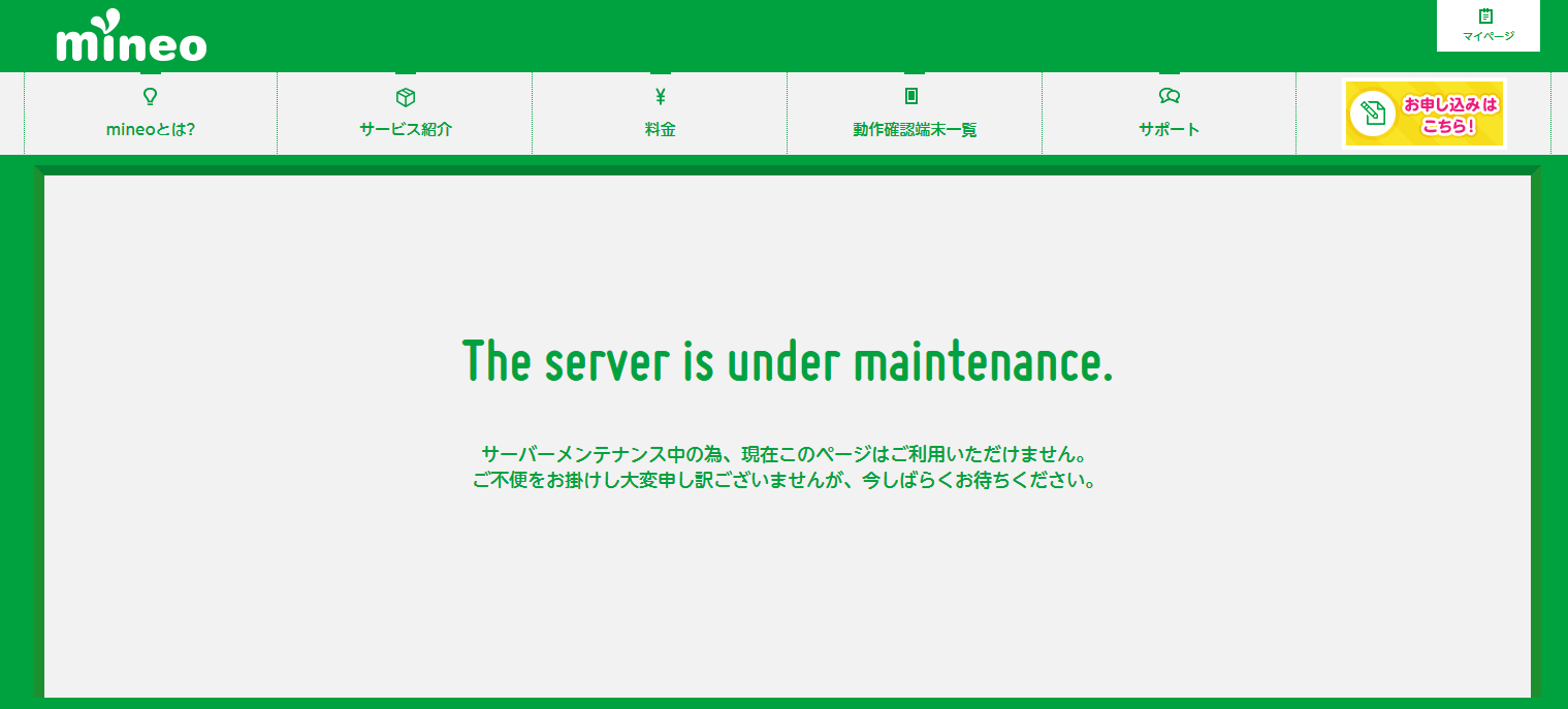 maintenance(mineo)