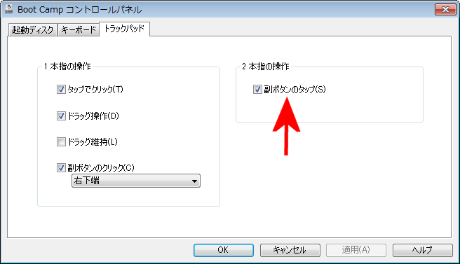 2本指でのタップを右クリック