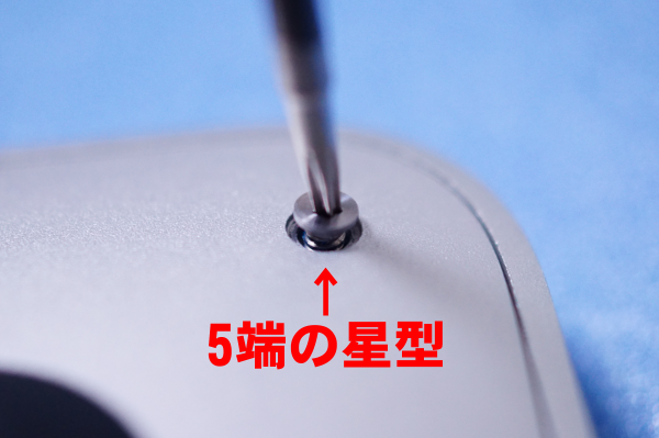底面カバーを外す