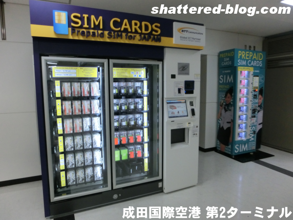 SIM自販機(成田国際空港,第2ターミナル)