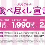 秋冬グルメ食べ尽くし宣言！セール