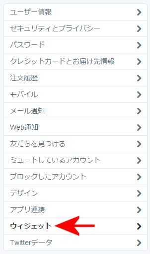 ウィジェット