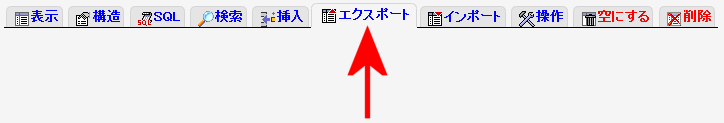 エクスポート