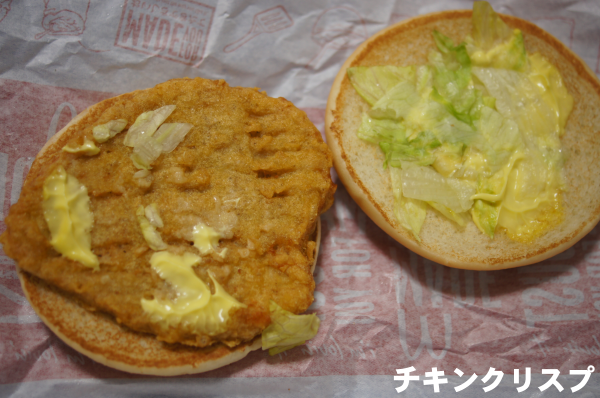 チキンクリスプの中身
