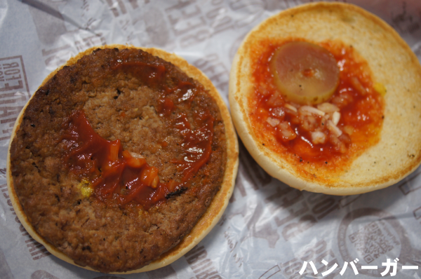 ハンバーガーの中身