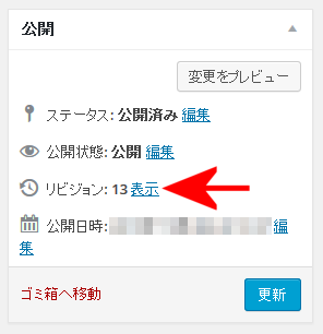 リビジョン数