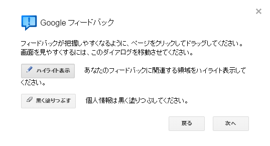 Googleフィードバック