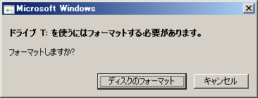 フォーマットしますか？