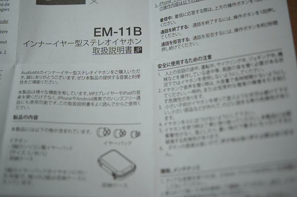 説明書(EM-11B)