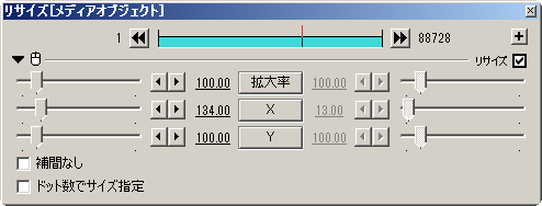 リサイズ(メディアオブジェクト)