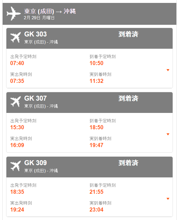 NRT_to_OKA