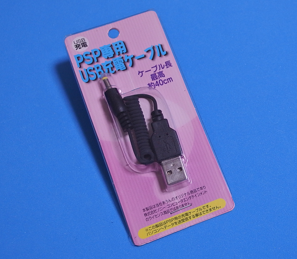 PSP用のUSBケーブル