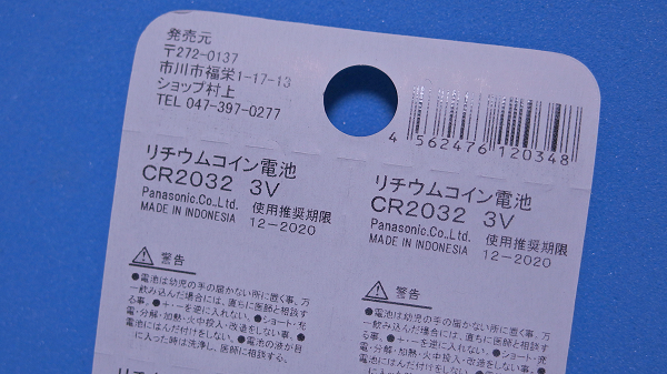 CR2032_裏面