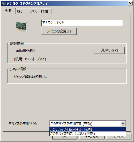 このデバイスを使用する(有効)_radioSHARK