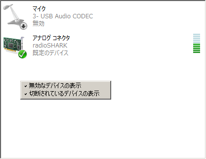 無効なデバイスの表示_radioSHARK