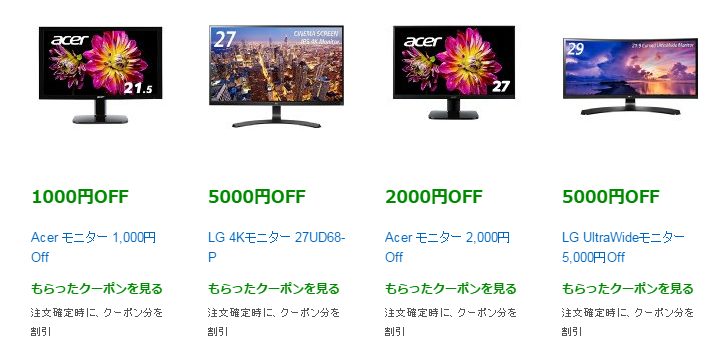 Acerクーポン