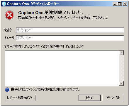 Capture Oneが強制終了しました