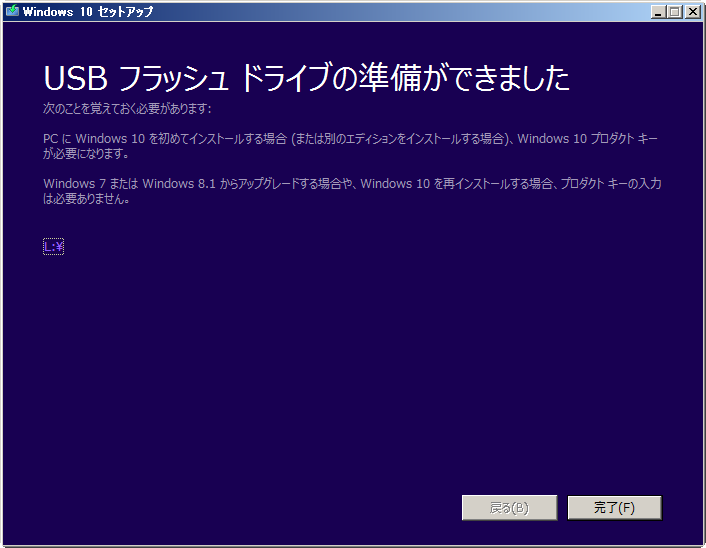 USBメモリーで作成