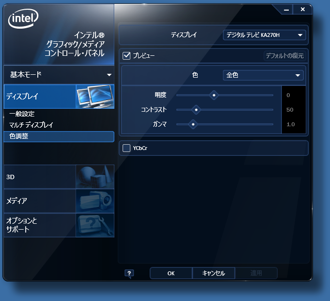 インテル_色調整
