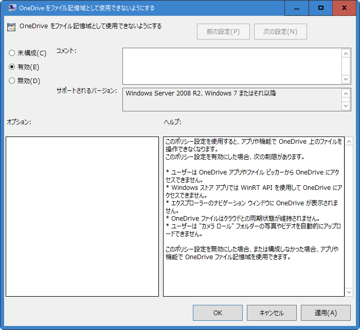 OneDriveをファイル記憶域として使用できないようにする