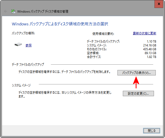 バックアップの表示