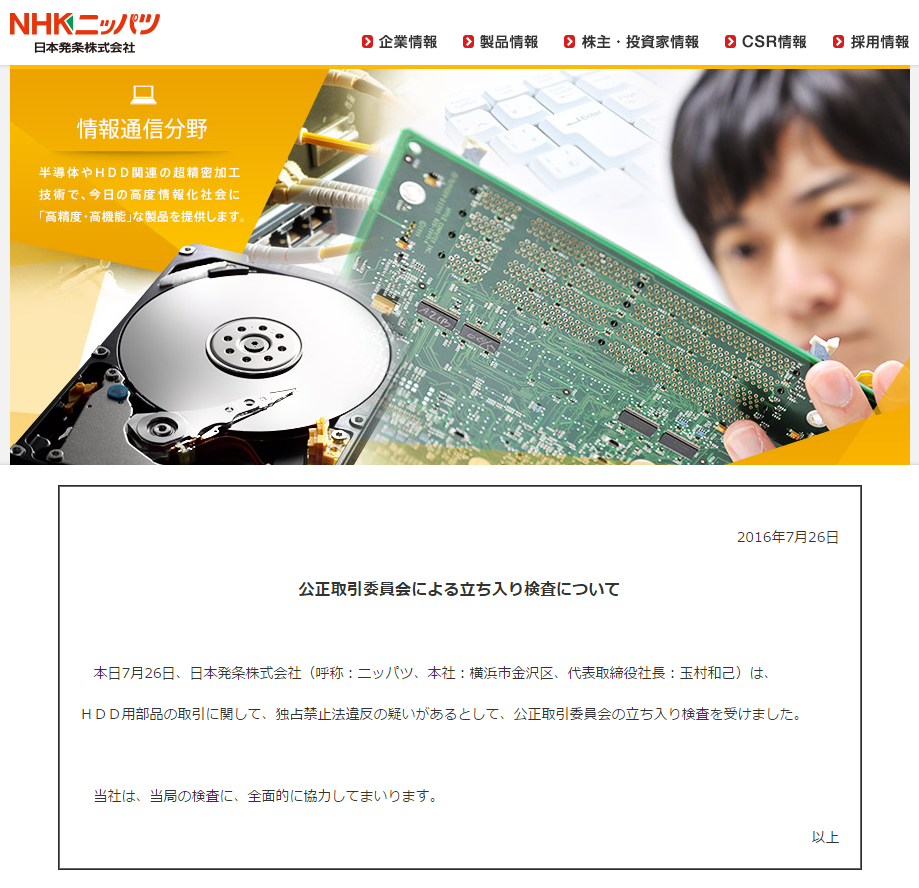 日本発条株式会社