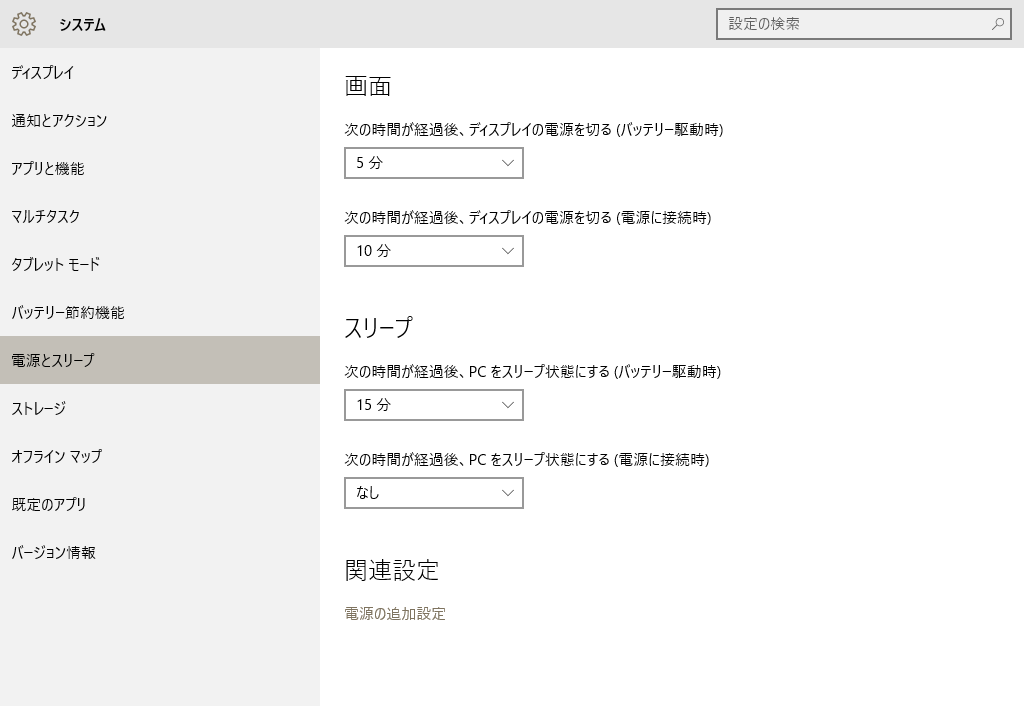 電源接続時はスリープしないと設定してある