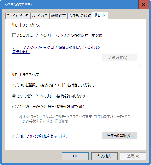 リモート接続を許可しない_Windows10