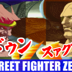 ADON_STREET_FIGHTER_ZERO