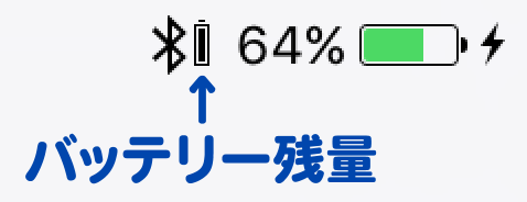 Bluetooth_バッテリー残量_iOS