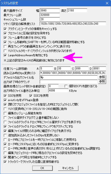 LargeAddressAwareを有効にする_AviUtl