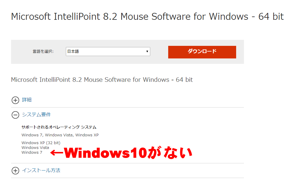 Windows10がない_IntelliPoint