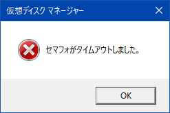 Windows10 ミラーの片方 St00dl003 に障害発生 新ミラーを構築しデータを移行する作業に着手 ソフトウェアraid