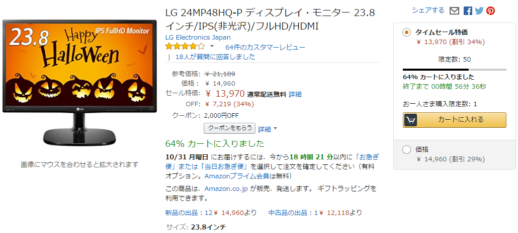B01C2JRYS2_11970円_タイムセール_クーポン