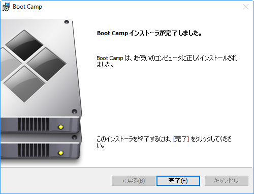 BootCamp_インストール完了